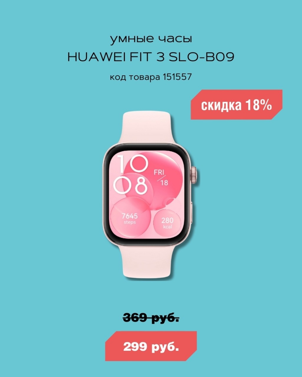 Часы HUAWEI: скидка