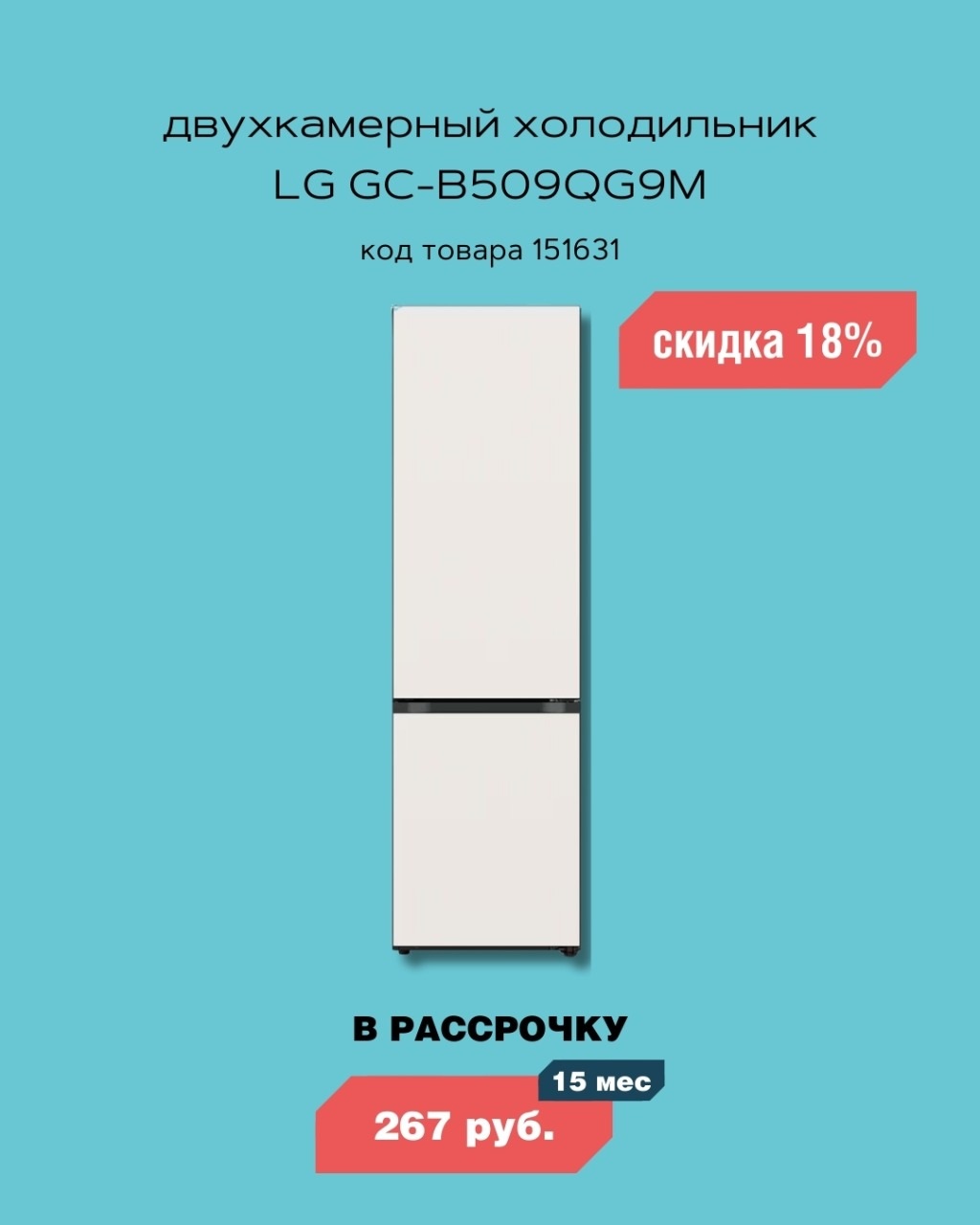 Холодильник LG в рассрочку