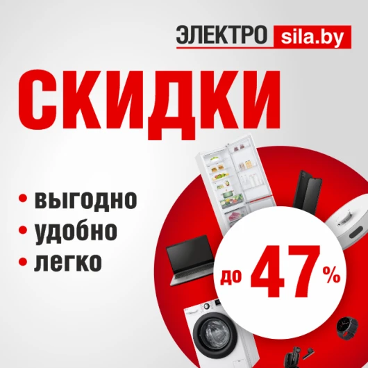 В «Электросиле» скидки до 47%!