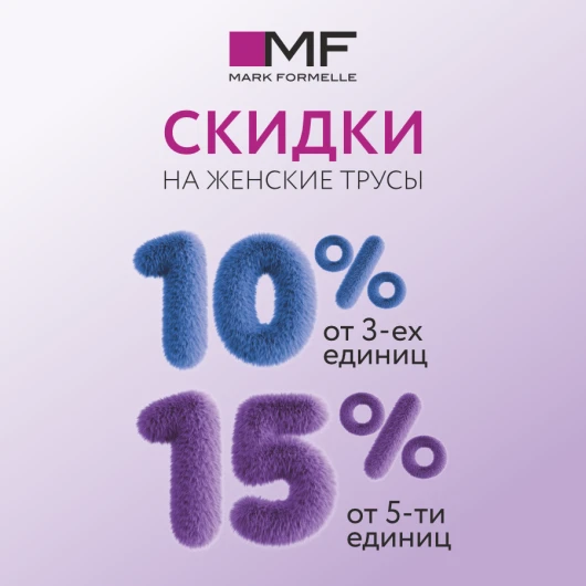 Выгодная акция на женское бельё в Mark Formelle!
