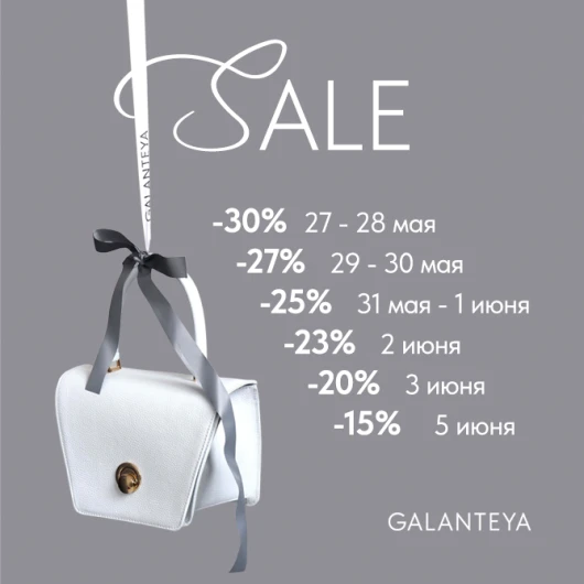 Снова скидки в Galanteya!