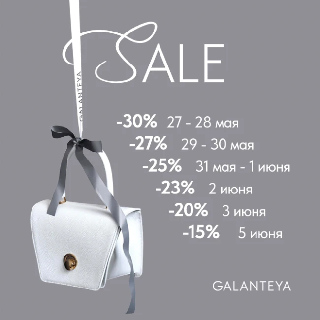 Снова скидки в Galanteya!