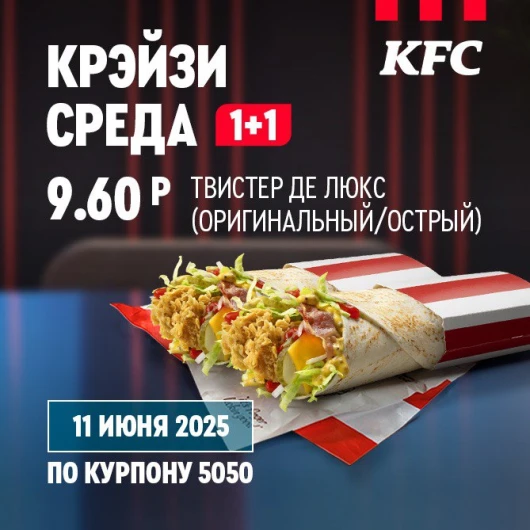 Гармония вкуса в двойном размере!