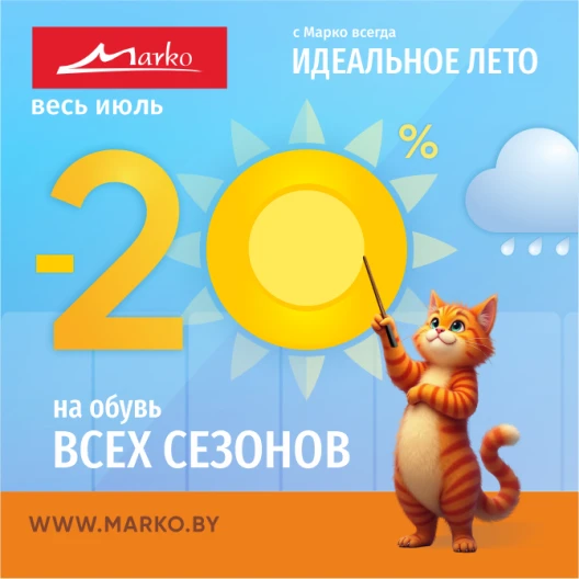 Горячее предложение от «Марко»!