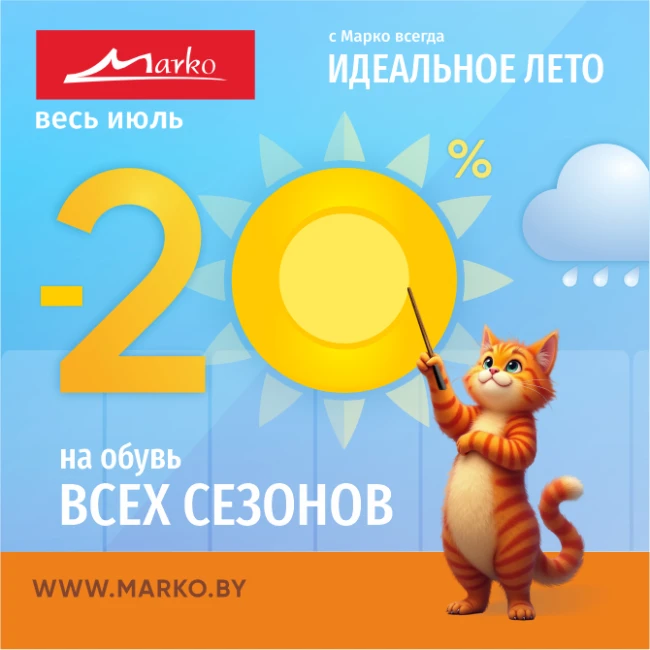 Горячее предложение от «Марко»!