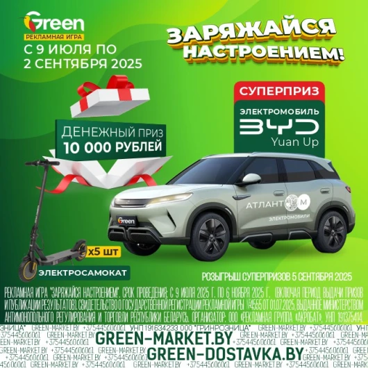 ЗАРЯЖАЕМСЯ настроением в GREEN и GREEN-доставка и ВЫИГРЫВАЕМ призы!