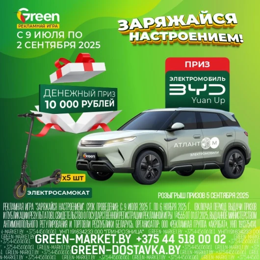 ЗАРЯЖАЕМСЯ настроением в GREEN и GREEN-доставка и ВЫИГРЫВАЕМ призы!