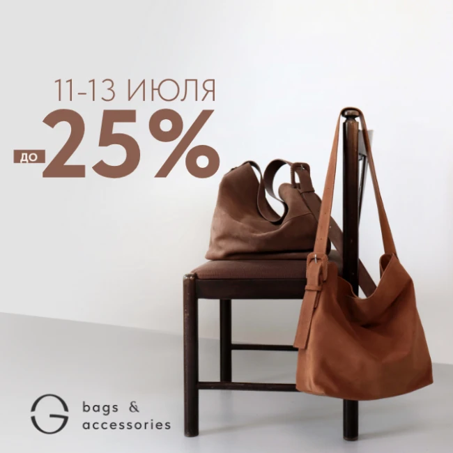 Weekend Sale до -25% в GALANTEYA!