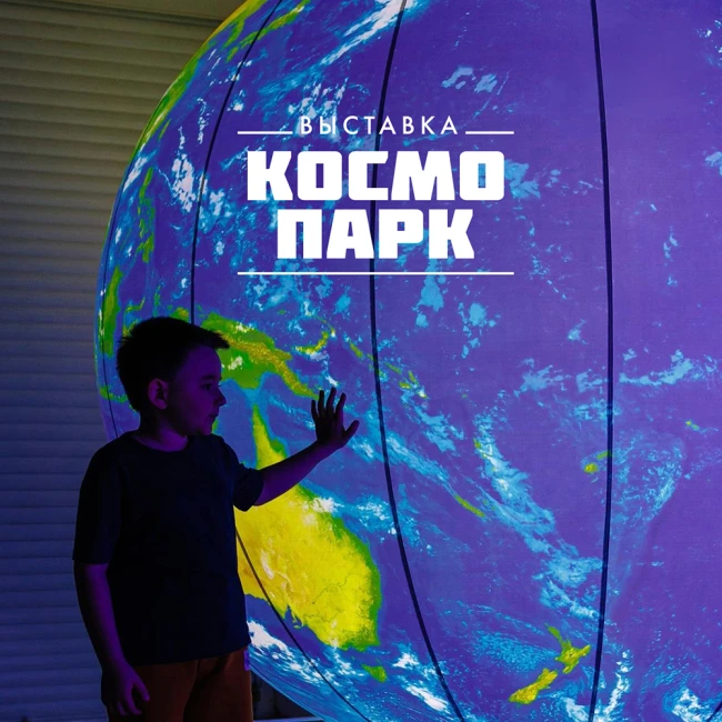 В ТРЦ «ЧЕРВЕНСКИЙ» проходит выставка «Космопарк»!