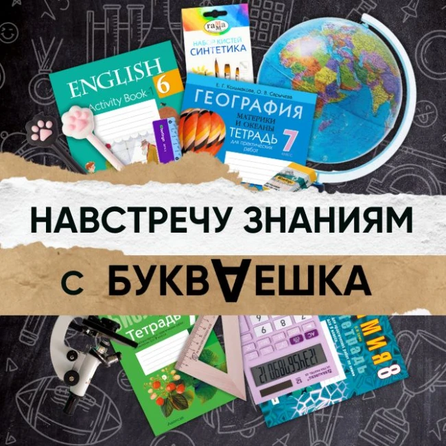 Внимание, школьники и родители! Начинается сезон учебных покупок!