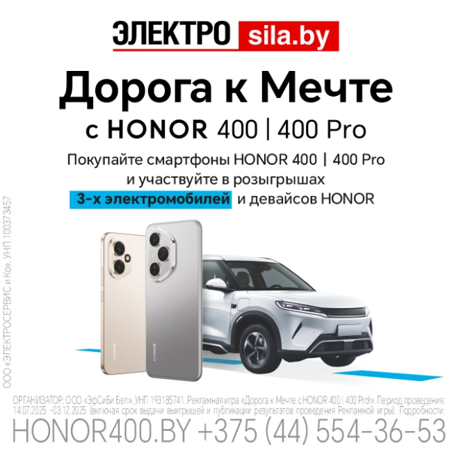 Участвуйте в крутой рекламной игре с HONOR 400 и HONOR 400 Pro в магазине «Электросила»