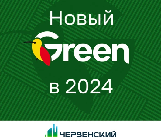 Открытие нового магазина Green