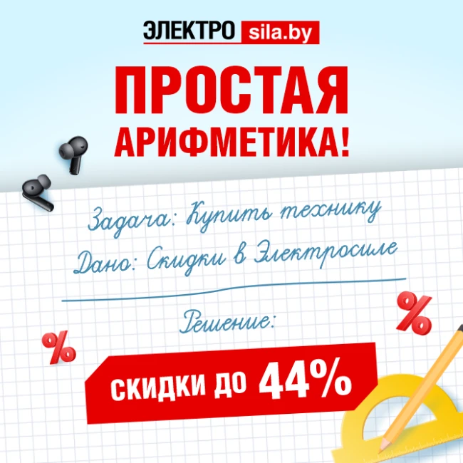 Скидки на гаджеты для учёбы и не только до 44% в «Электросиле»