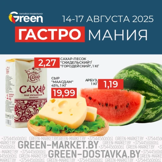 Гастромания в магазинах GREEN!
