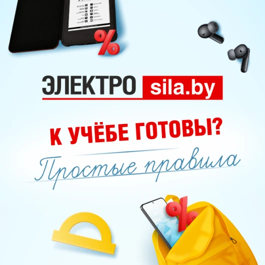 Готовимся к учёбе в «Электросиле»