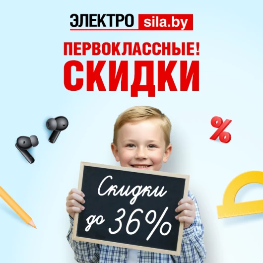 Первоклассные скидки в «Электросиле»!