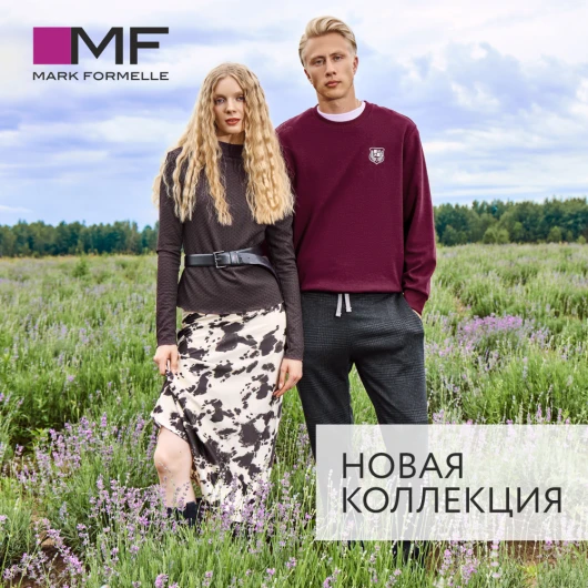 Встречайте осень вместе с Mark Formelle