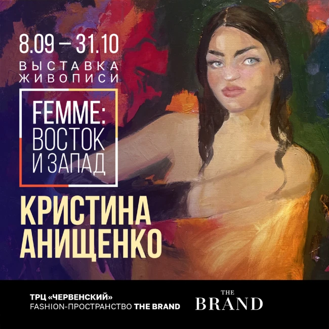 Гармония противоположностей: выставка живописи Кристины Анищенко в THE BRAND
