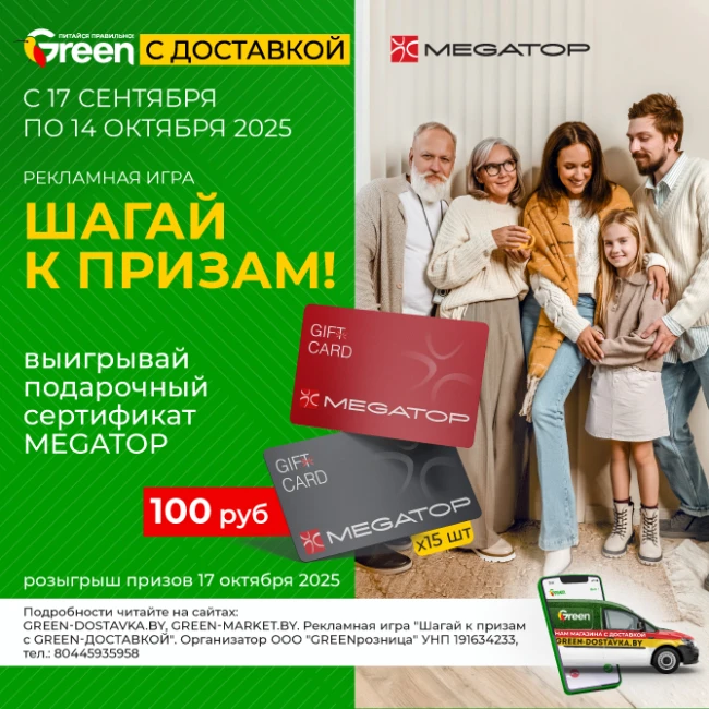 Шагай к призам в Green-доставка