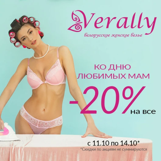 Скидки -20% в честь Дня матери!