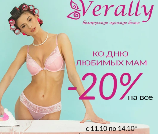 Скидки -20% в честь Дня матери!