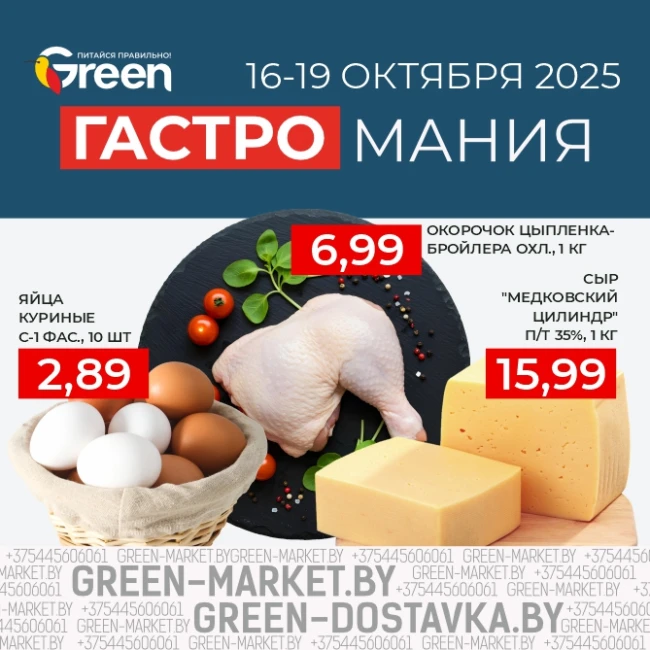 Гастромания в магазинах GREEN