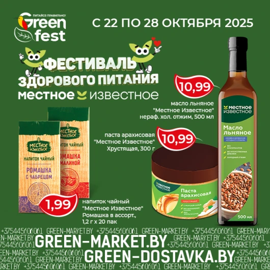 Фестиваль здорового питания в сети GREEN