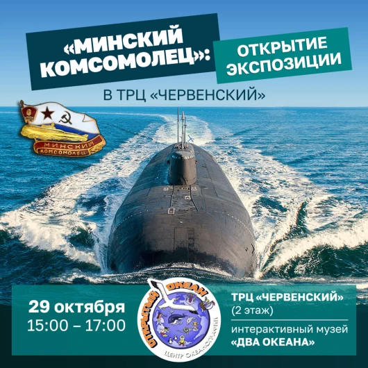 «Минский Комсомолец»: открытие уникальной экспозиции в «ЧЕРВЕНСКОМ»