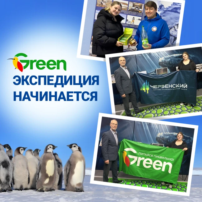 Экспедиция начинается с GREEN