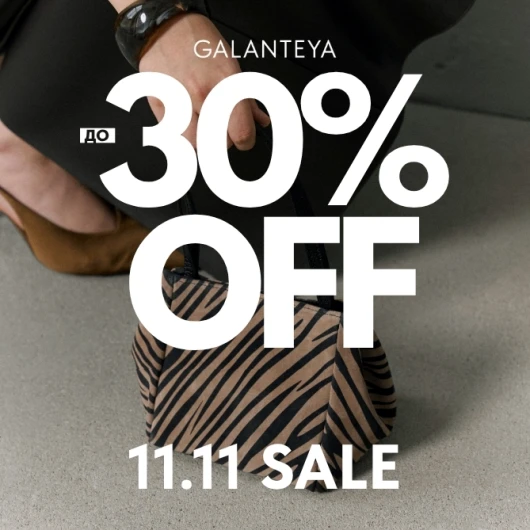 Большие скидки в магазинах GALANTEYA