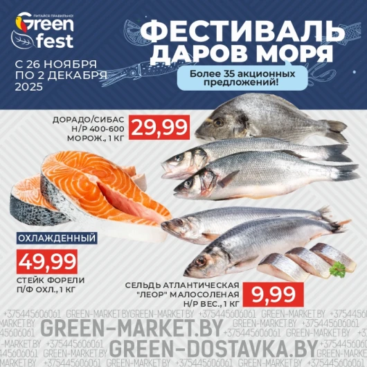 Фестиваль даров моря в сети GREEN