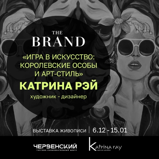 Магия красок Катрины Рэй: где мода встречается с искусством