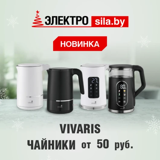 Эксклюзивные новинки в «Электросиле»: умные чайники VIVARIS