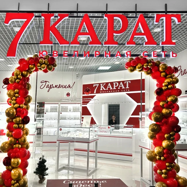 Ювелирный салон «7 КАРАТ» теперь и в ТРЦ «ЧЕРВЕНСКИЙ»