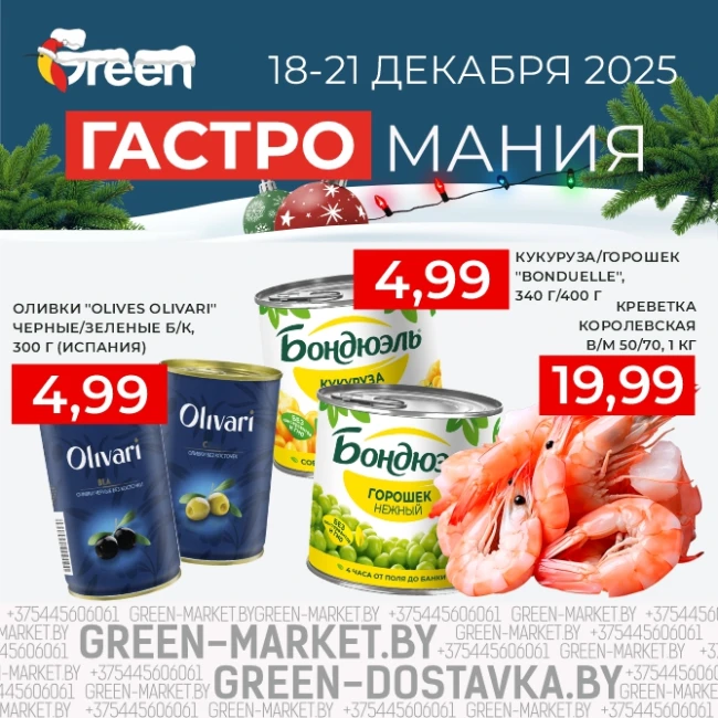 Гастромания в магазинах GREEN