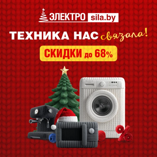 Дарите нужное с «Электросилой»