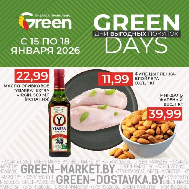 Акция GREEN DAYS в магазинах GREEN