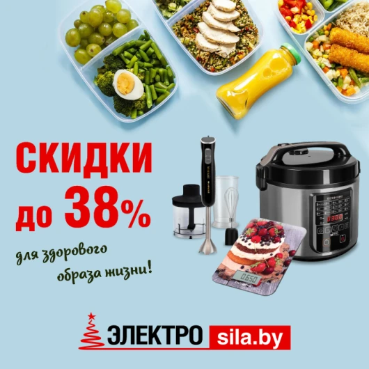 Начинаем новый год правильно вместе с «Электросила»