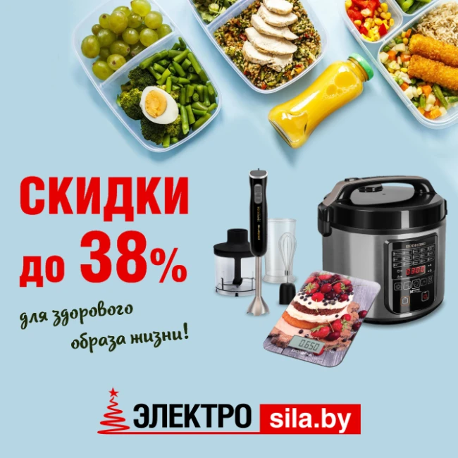 Начинаем новый год правильно вместе с «Электросила»