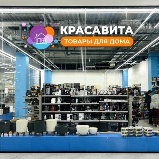 «Красавита»: новый магазин для уюта и быта открывается в ТРЦ «ЧЕРВЕНСКИЙ»