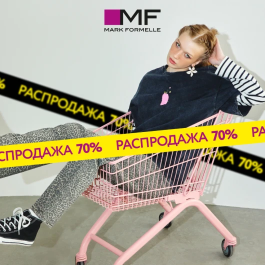 Распродажа в Mark Formelle! Скидки до 70%