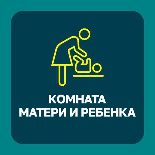 Комната матери и ребенка: новое пространство в ТРЦ «ЧЕРВЕНСКИЙ»