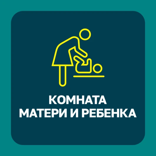 Комната матери и ребенка: новое пространство в ТРЦ «ЧЕРВЕНСКИЙ»