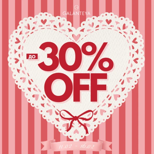 Sale до -30% в магазинах GALANTEYA