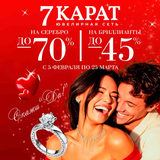 Любовь в полном блеске вместе с «7 КАРАТ»