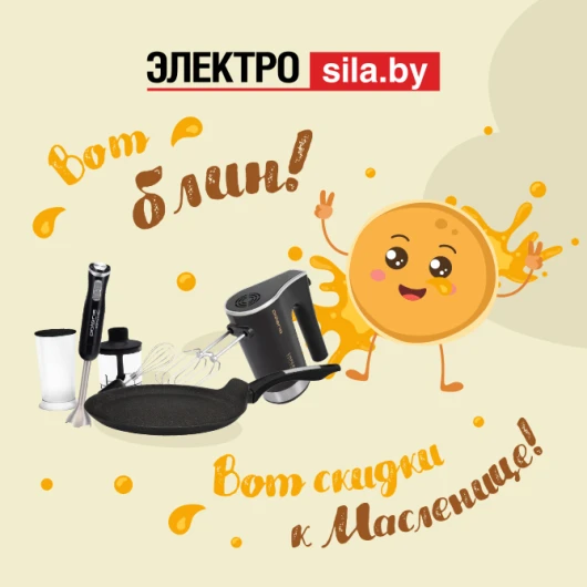 Встречайте масленицу вместе с «Электросилой»