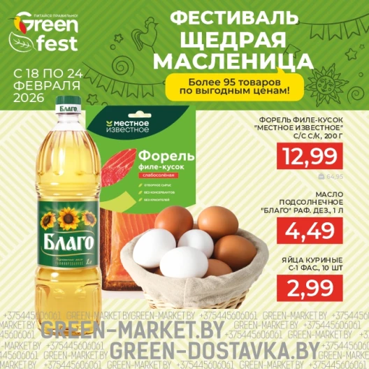 Фестиваль «Щедрая Масленица» в магазинах GREEN