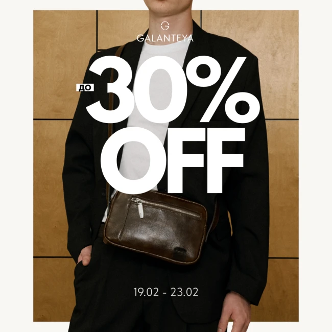 Sale до -30% в магазинах GALANTEYA