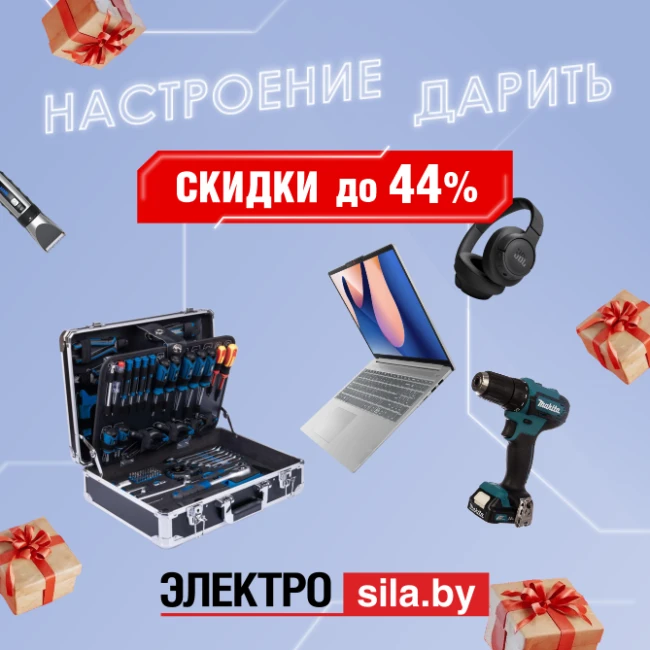 Праздничные скидки в «Электросиле»