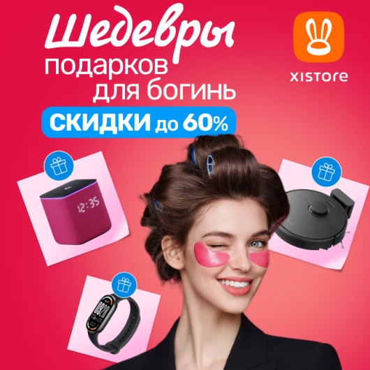 Праздничный шопинг в Xistore: желанные подарки до -60%